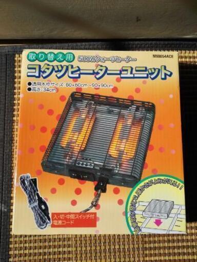 こたつヒーター