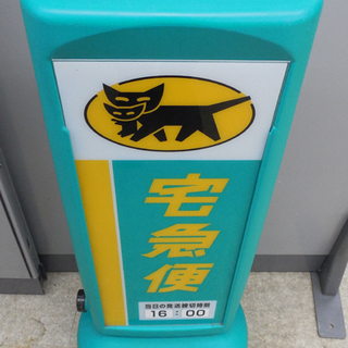 クロネコヤマトの宅急便　看板　非売品　最終値下げ クロネコヤマトの宅急便 看板 非売品 最終値下げ