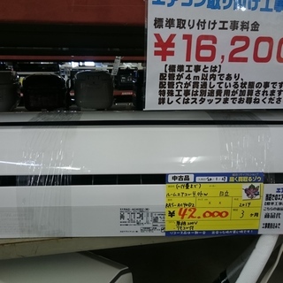 （お買い上げありがとうございました）日立　ルームエアコン4.0kw　2014年製　高く買取るゾウ中間店