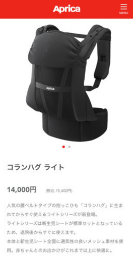 Aprica 抱っこ紐 コランハグ ライト  Black