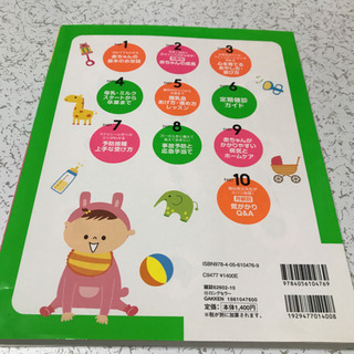 育児書 育児全百科の画像