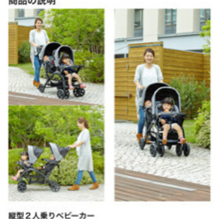 二人乗りベビーカー
