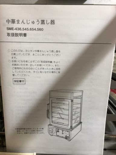 取引き中)肉まん蒸し器
