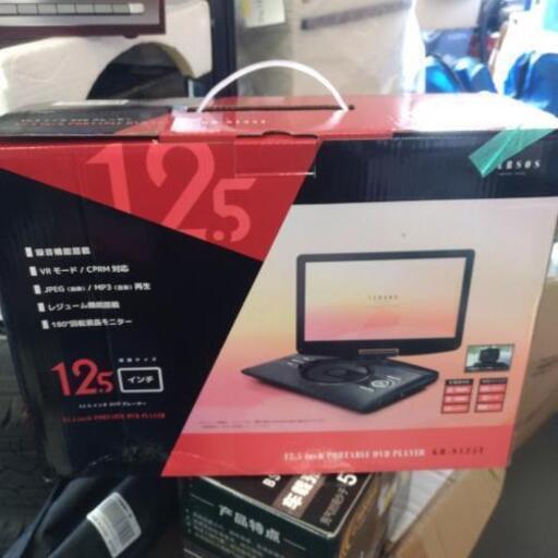 DVDプレーヤー12.5インチ