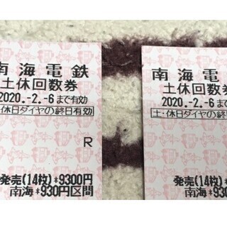 南海電車　土休回数券　4枚