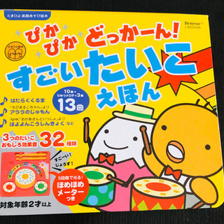 たまひよ楽器あそび絵本