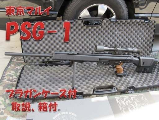 埼玉川口発！東京マルイ　PSG-1　プチカスタム　ハードケース付　箱付