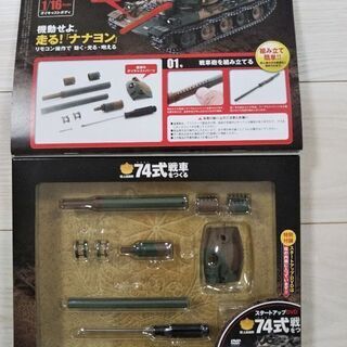 74式戦車をつくる 1号の画像