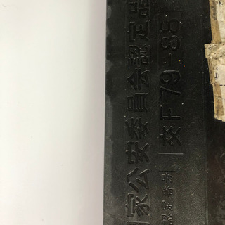 三角灯　停車板　停止表示板　国家公安委員会認定品の画像