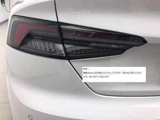 Audi A4 Sedan 純正LEDダークテールライトレンズ