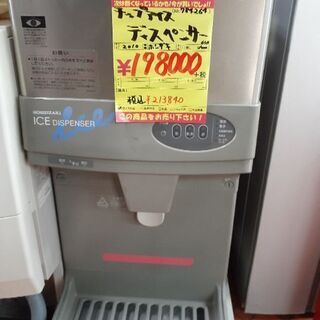 チップアイスディスペンサー　2010年製　ホシザキ　DCM-11...