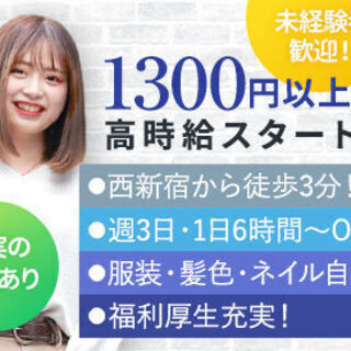 ＋☆自分らしく働く☆＋高時給＋髪型、服装、ネイル自由/カスタマー...