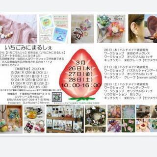 中止となりました　いちごマルシェ　耳リフレ