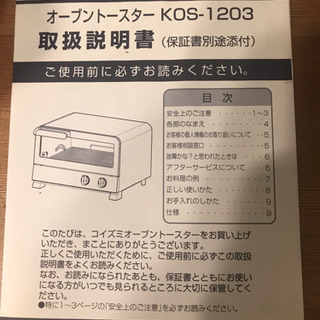 コイズミ製オーブントースターの画像