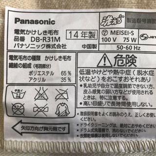 パナソニック電気毛布の画像