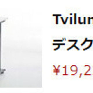 デスク　パソコンデスク　DAW　DTM　Tvilum-Scanbirk オフィス家具の画像