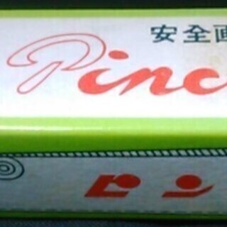 【昭和レトロ】安全画鋲抜取器 ピンセルの画像