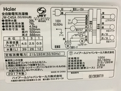 ２０１７年式      ハイアール  全自動乾燥機洗濯機    4、５リッター