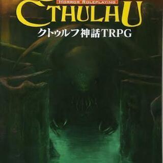 クトゥルフKP募集