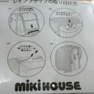 【新品未使用】ミキハウス レインカバー ランドセルの画像