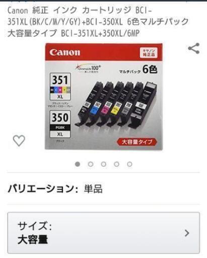 \nCanon 純正 インク カートリッジ BCI-351XL(BK/C/M/Y/GY)+BCI-350XL 6色マルチパック 大容量タイプ BCI-351XL+350XL/6MP\n\n2ｾｯﾄ