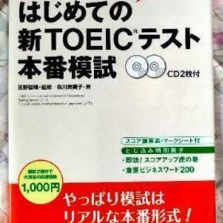 TOEIC完全模試２回分