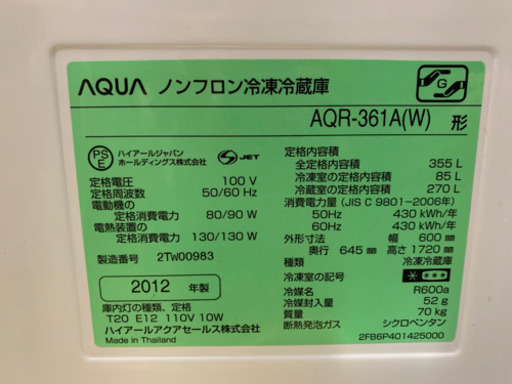 【取引中】2012年製　AQR-361A 冷蔵庫 白