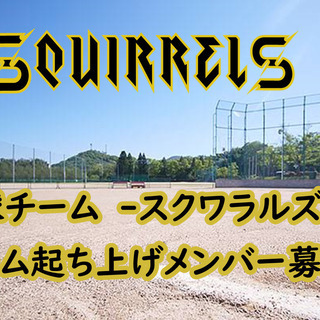 2020年新チーム始動！！起ち上げメンバー募集！！