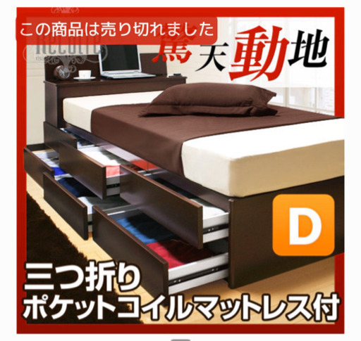 【取引中】収納付ダブルベッド☆ワンランク上のポケットコイルマットレス付