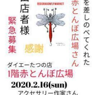 ハンドメイドイベント出店者様募集