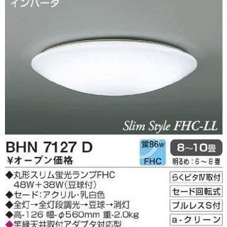 コイズミ 蛍光灯 8～10畳 シーリングライト BHN7127D...
