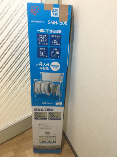 伸縮多機能物干し(組み立て用)