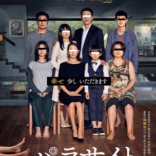 映画『パラサイト』一緒に観に行きませんか？？