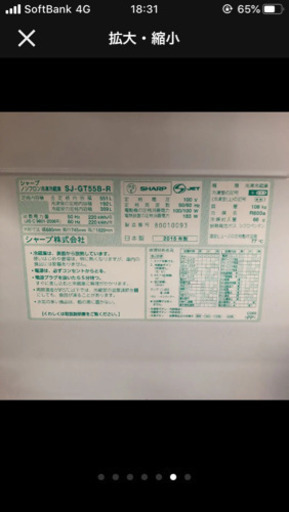 SHARP プラズマクラスター　冷蔵庫　2015年製