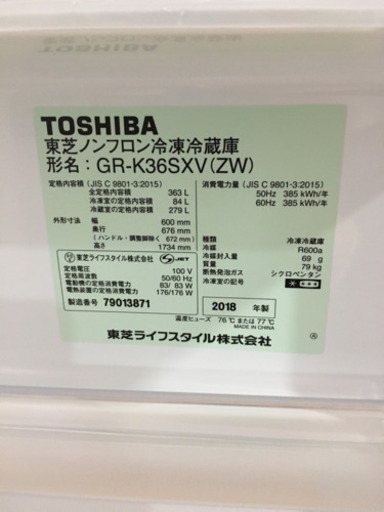 3/7 値下げ! 極美品 2018年製 TOSHIBA 東芝 363L冷蔵庫 VEGETA GR-K36SXV ガラス扉