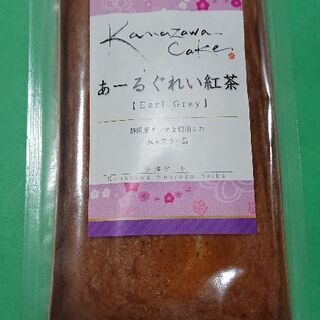 24・【決】未開封 金澤兼六製菓手作りパウンドケーキ(アールグレ...
