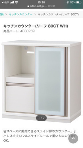 ニトリ　美品　キッチンカウンター　キッチンボード