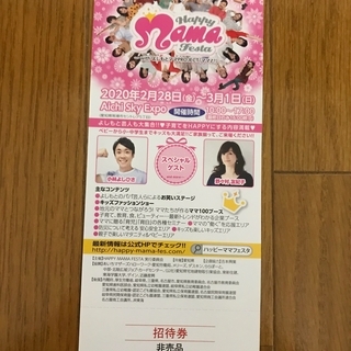 ハッピーママフェスタ2020