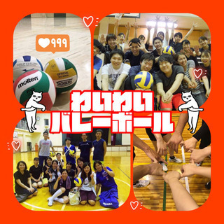 🌼2/1開催決定🌼初心者メインでわいわいバレー🙌💕