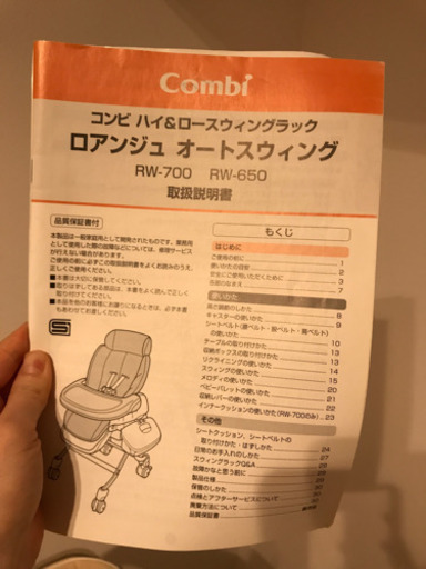コンビ　ロアンジュオートスウィング