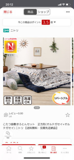 ニトリ　コタツセット