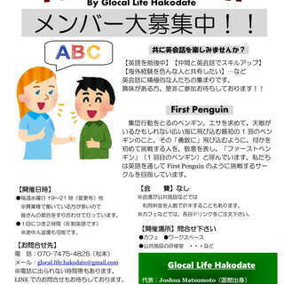 英会話サークル「First Penguin」