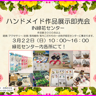 ハンドメイド作家さん出店大大募集！！！