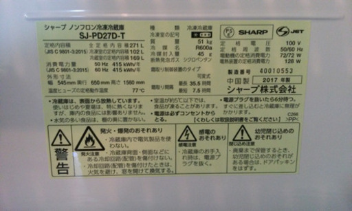 シャープ　冷蔵庫　SJ-PD27D 271L