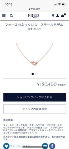 フレッド　フォース10 ネックレス スモールモデル　ピンクゴールド