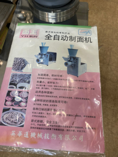 製麺機