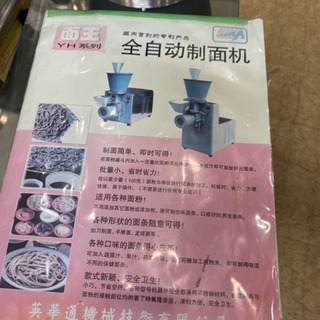 製麺機の画像