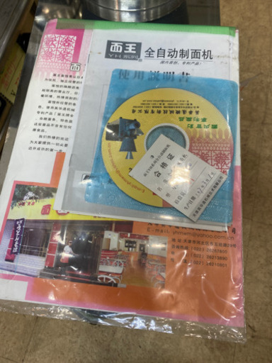製麺機