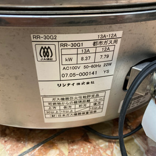 リンナイ・都市ガス・RR-30G2・ガス炊飯器の画像