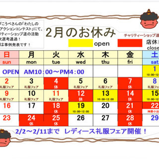 2月のお休み　チャリティーショップ道(宍粟市)